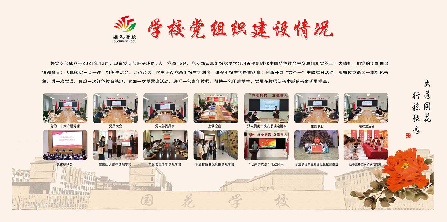 展板2党组织建设.jpg